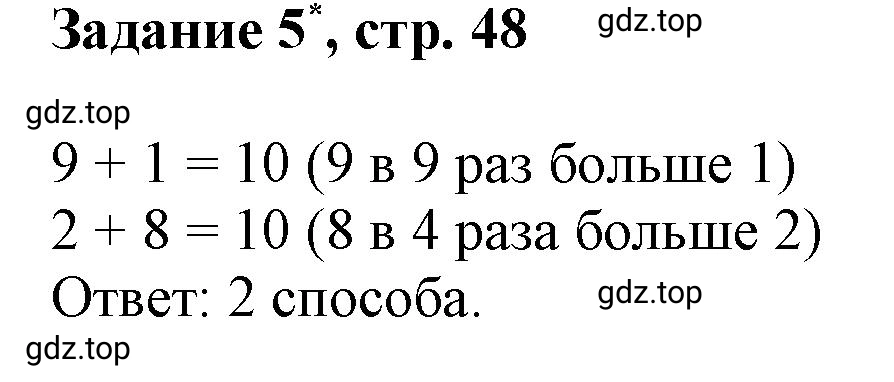 Решение номер 5 (страница 48) гдз по математике 3 класс Петерсон, рабочая тетрадь 1 часть