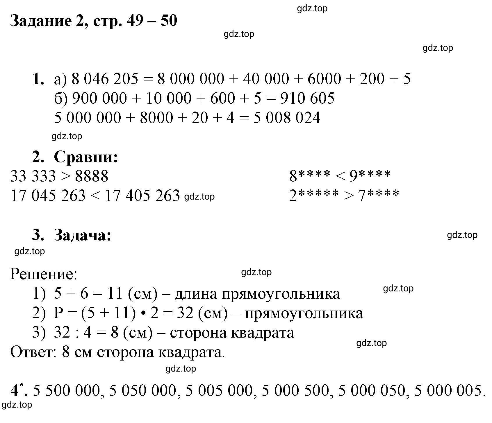 Решение номер 2 (страница 49) гдз по математике 3 класс Петерсон, рабочая тетрадь 1 часть