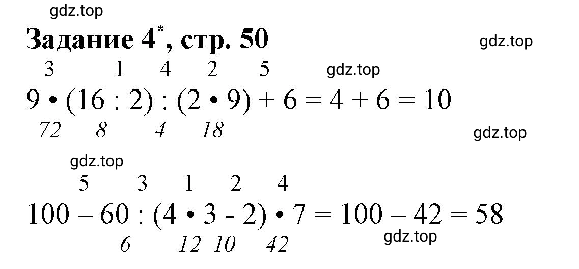 Решение номер 4 (страница 50) гдз по математике 3 класс Петерсон, рабочая тетрадь 1 часть