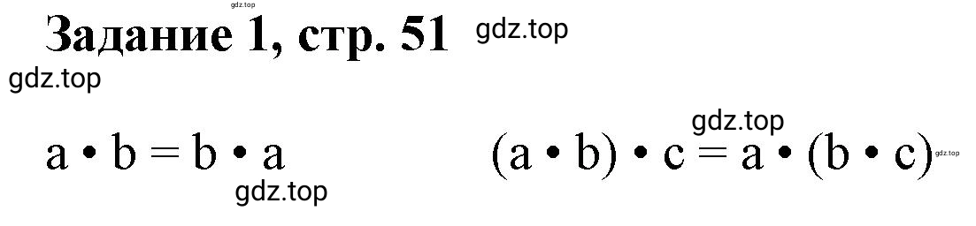 Решение номер 1 (страница 51) гдз по математике 3 класс Петерсон, рабочая тетрадь 1 часть