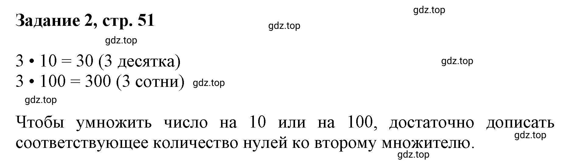 Решение номер 2 (страница 51) гдз по математике 3 класс Петерсон, рабочая тетрадь 1 часть