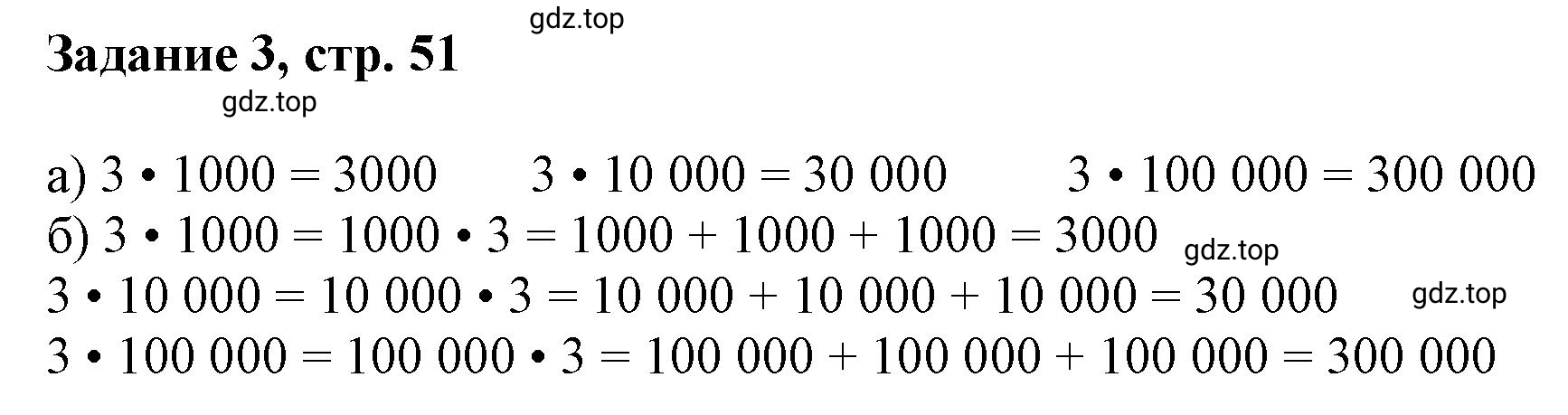 Решение номер 3 (страница 51) гдз по математике 3 класс Петерсон, рабочая тетрадь 1 часть