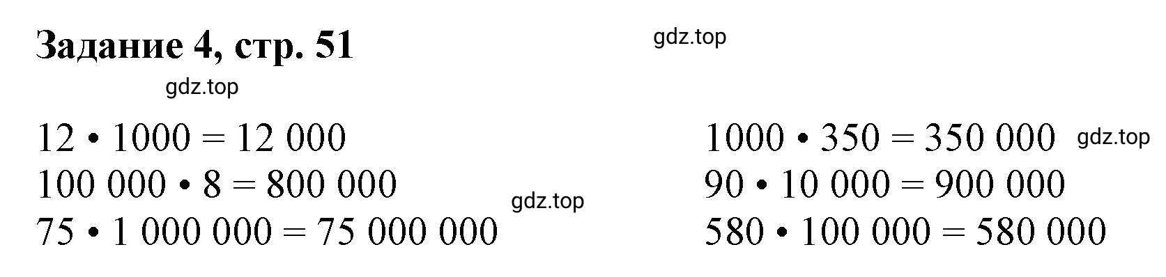 Решение номер 4 (страница 51) гдз по математике 3 класс Петерсон, рабочая тетрадь 1 часть