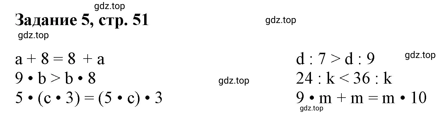 Решение номер 5 (страница 51) гдз по математике 3 класс Петерсон, рабочая тетрадь 1 часть