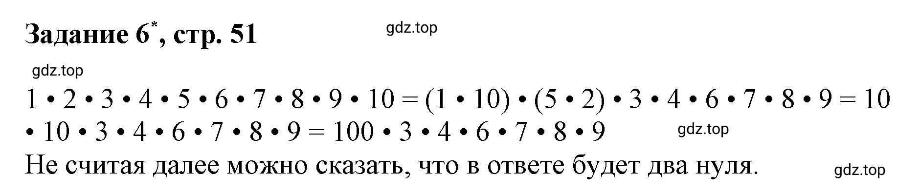 Решение номер 6 (страница 51) гдз по математике 3 класс Петерсон, рабочая тетрадь 1 часть