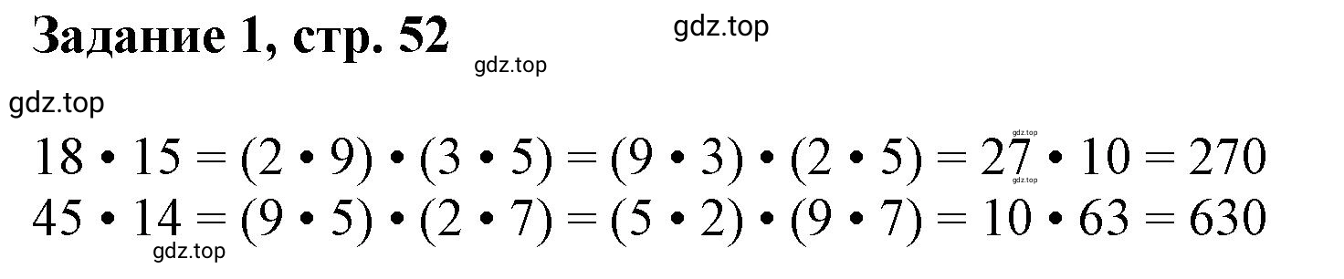 Решение номер 1 (страница 52) гдз по математике 3 класс Петерсон, рабочая тетрадь 1 часть