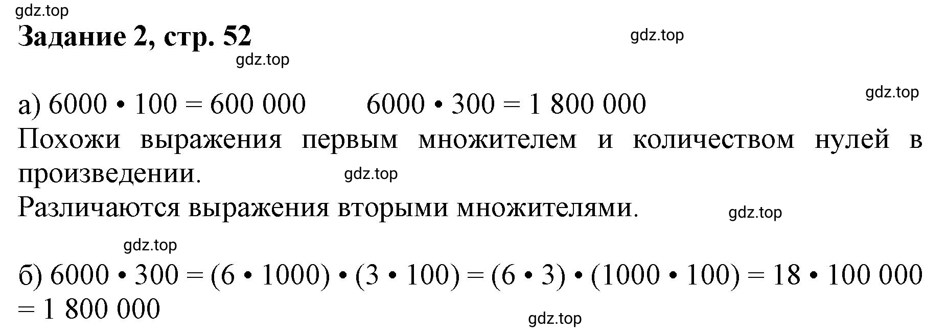 Решение номер 2 (страница 52) гдз по математике 3 класс Петерсон, рабочая тетрадь 1 часть