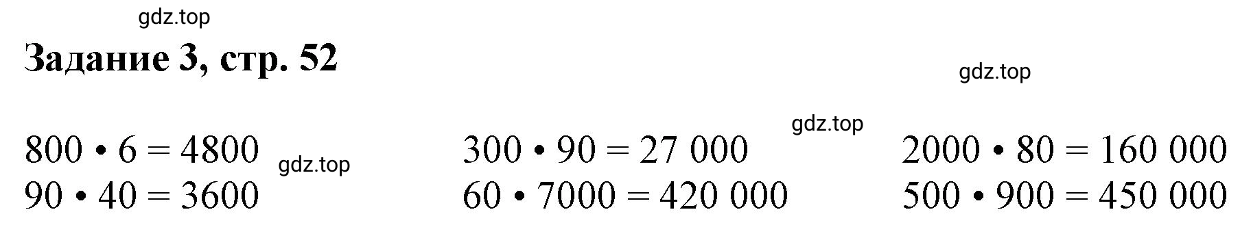 Решение номер 3 (страница 52) гдз по математике 3 класс Петерсон, рабочая тетрадь 1 часть