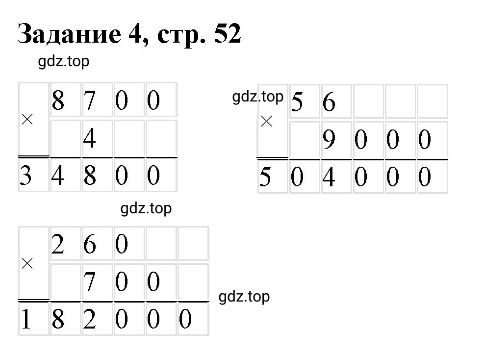 Решение номер 4 (страница 52) гдз по математике 3 класс Петерсон, рабочая тетрадь 1 часть