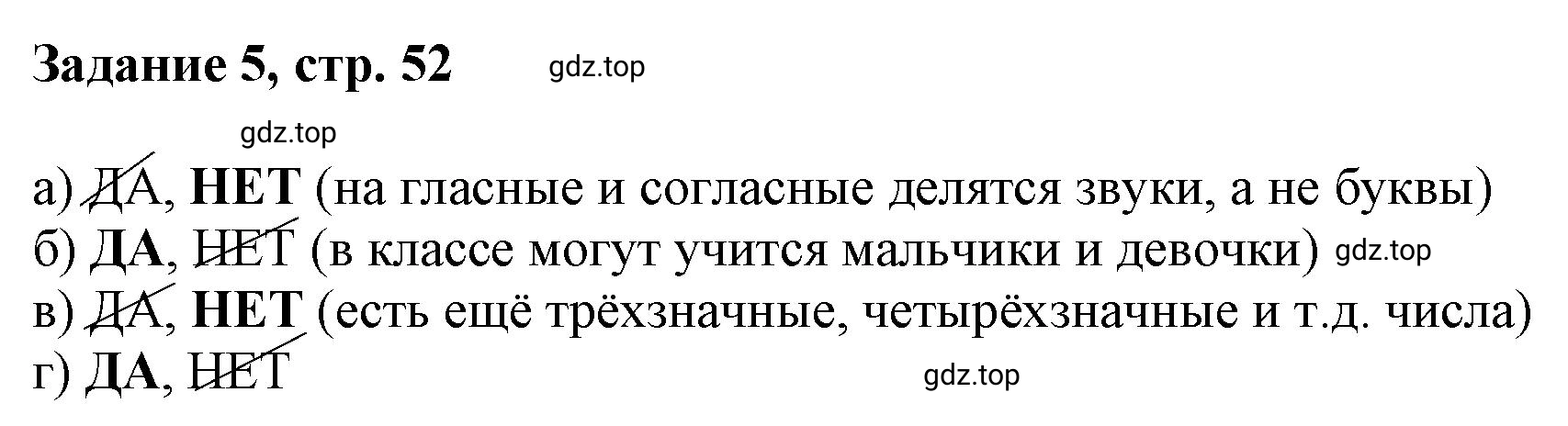 Решение номер 5 (страница 52) гдз по математике 3 класс Петерсон, рабочая тетрадь 1 часть