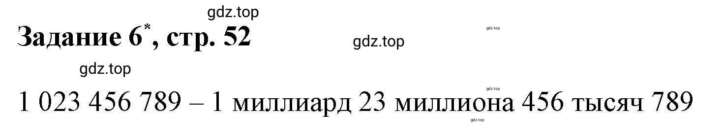 Решение номер 6 (страница 52) гдз по математике 3 класс Петерсон, рабочая тетрадь 1 часть