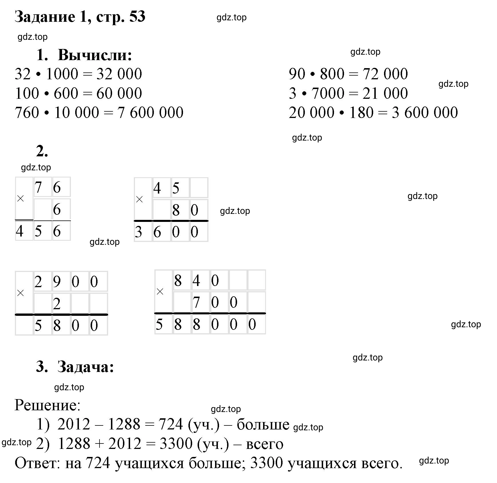 Решение номер 1 (страница 53) гдз по математике 3 класс Петерсон, рабочая тетрадь 1 часть