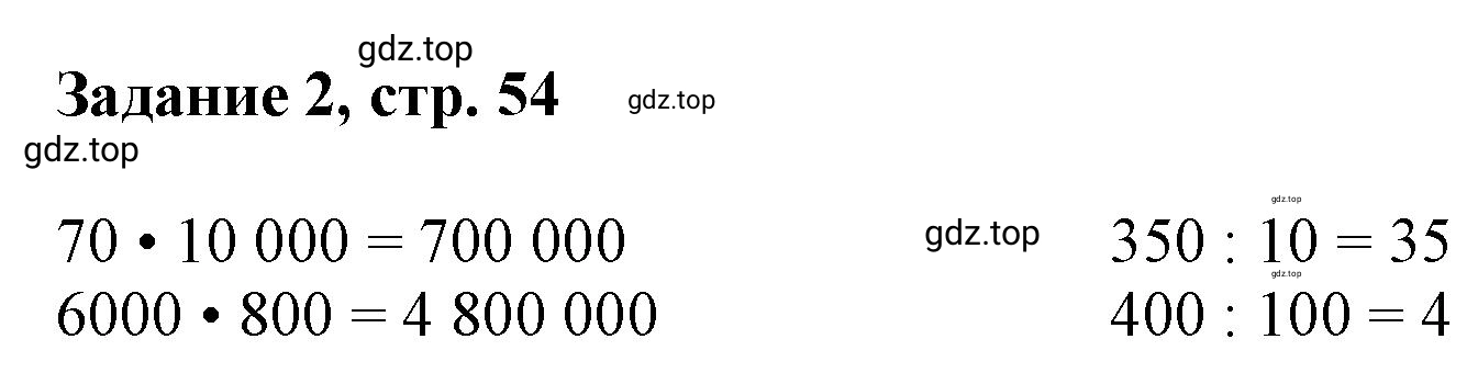 Решение номер 2 (страница 54) гдз по математике 3 класс Петерсон, рабочая тетрадь 1 часть