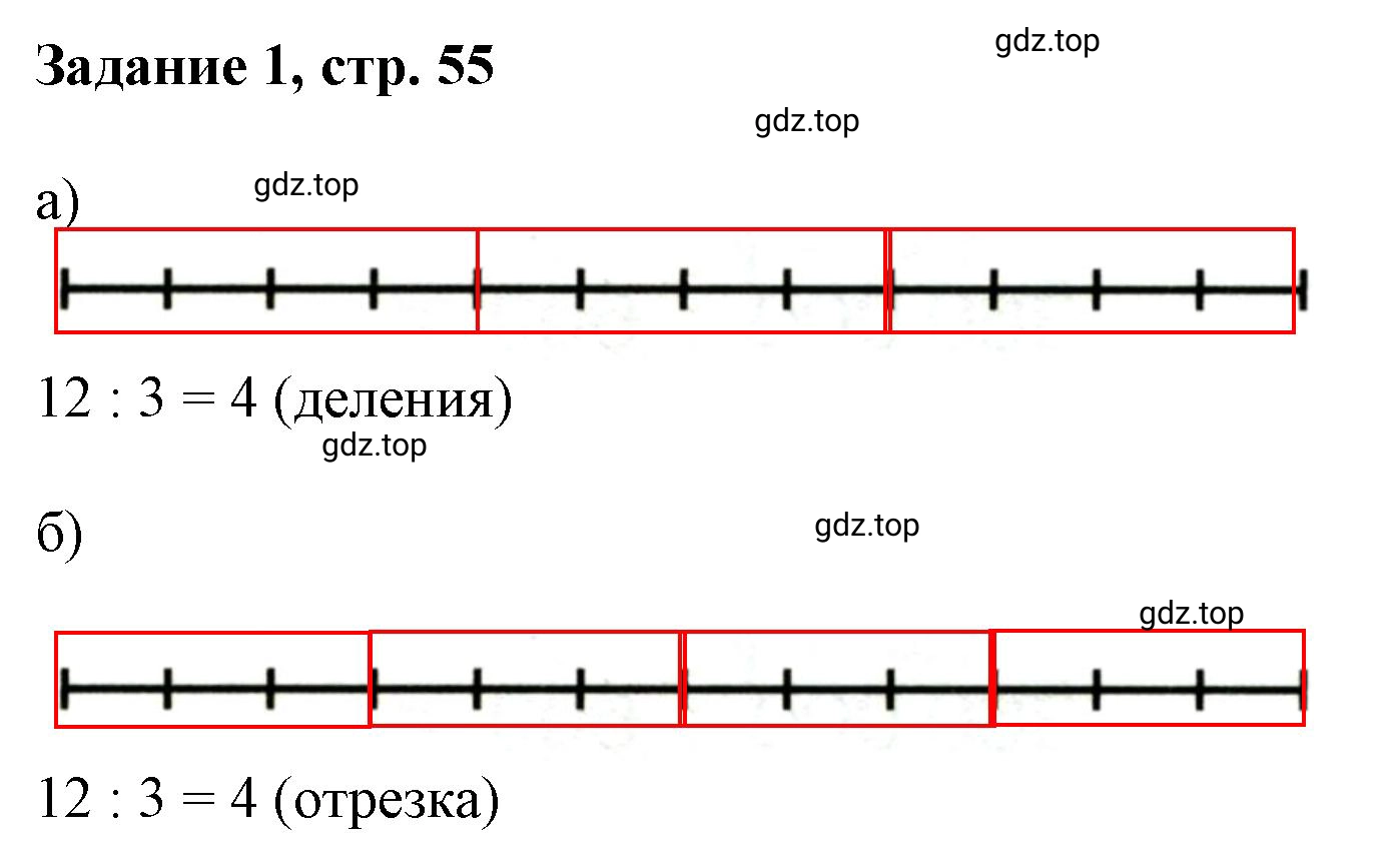 Решение номер 1 (страница 55) гдз по математике 3 класс Петерсон, рабочая тетрадь 1 часть