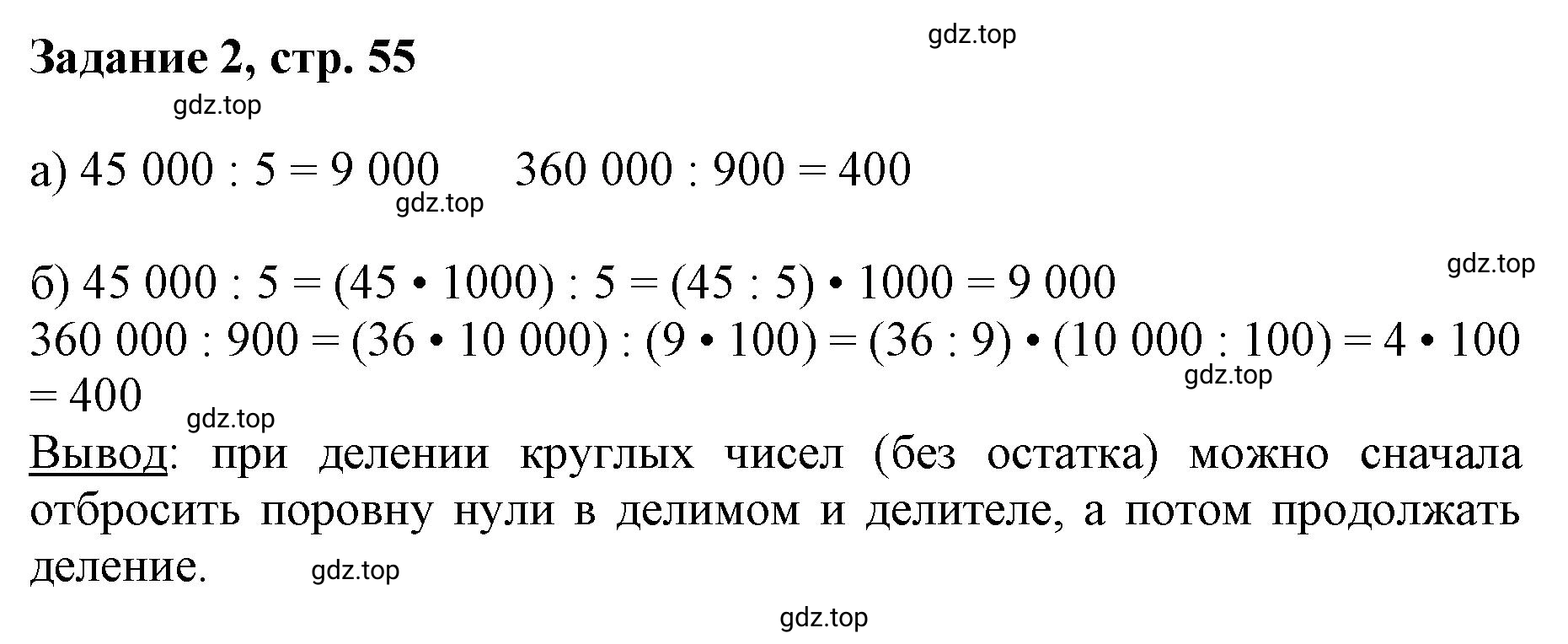 Решение номер 2 (страница 55) гдз по математике 3 класс Петерсон, рабочая тетрадь 1 часть