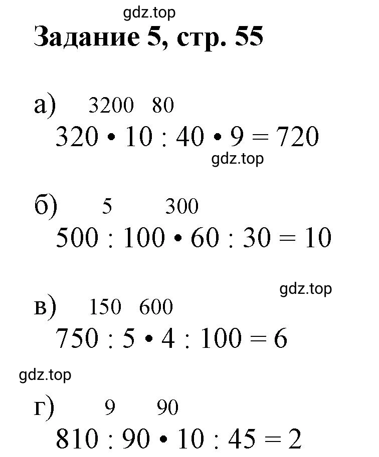 Решение номер 5 (страница 55) гдз по математике 3 класс Петерсон, рабочая тетрадь 1 часть