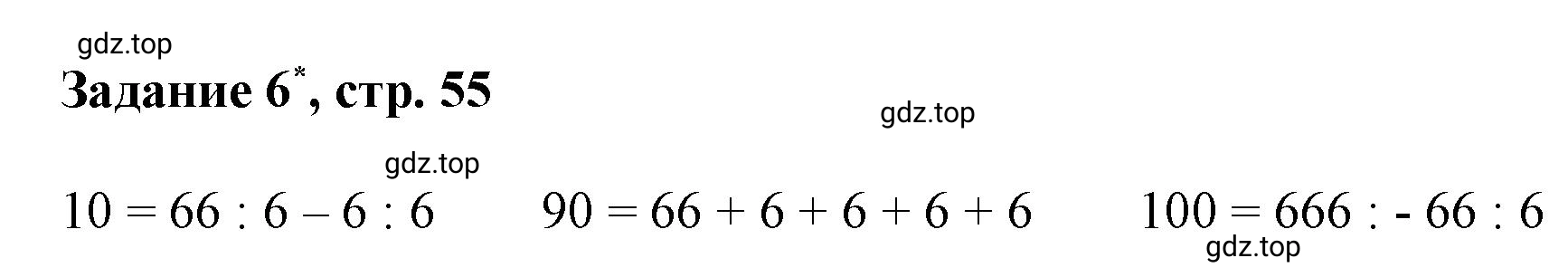 Решение номер 6 (страница 55) гдз по математике 3 класс Петерсон, рабочая тетрадь 1 часть