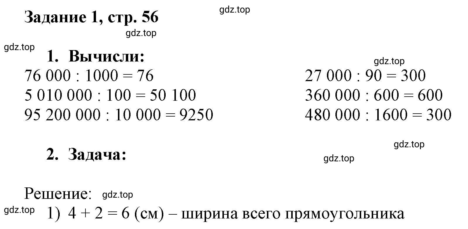 Решение номер 1 (страница 56) гдз по математике 3 класс Петерсон, рабочая тетрадь 1 часть