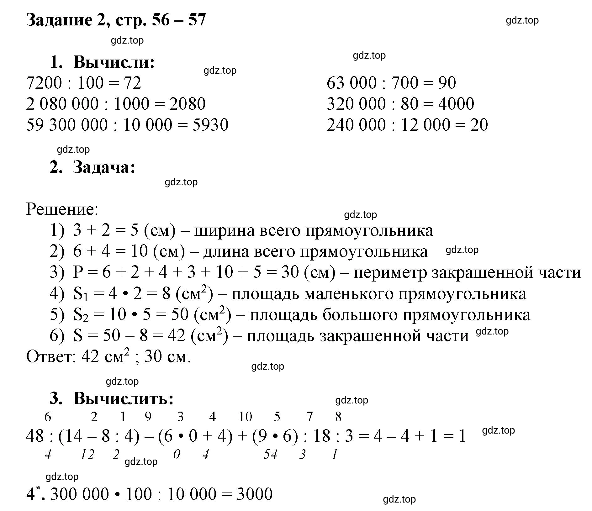 Решение номер 2 (страница 56) гдз по математике 3 класс Петерсон, рабочая тетрадь 1 часть