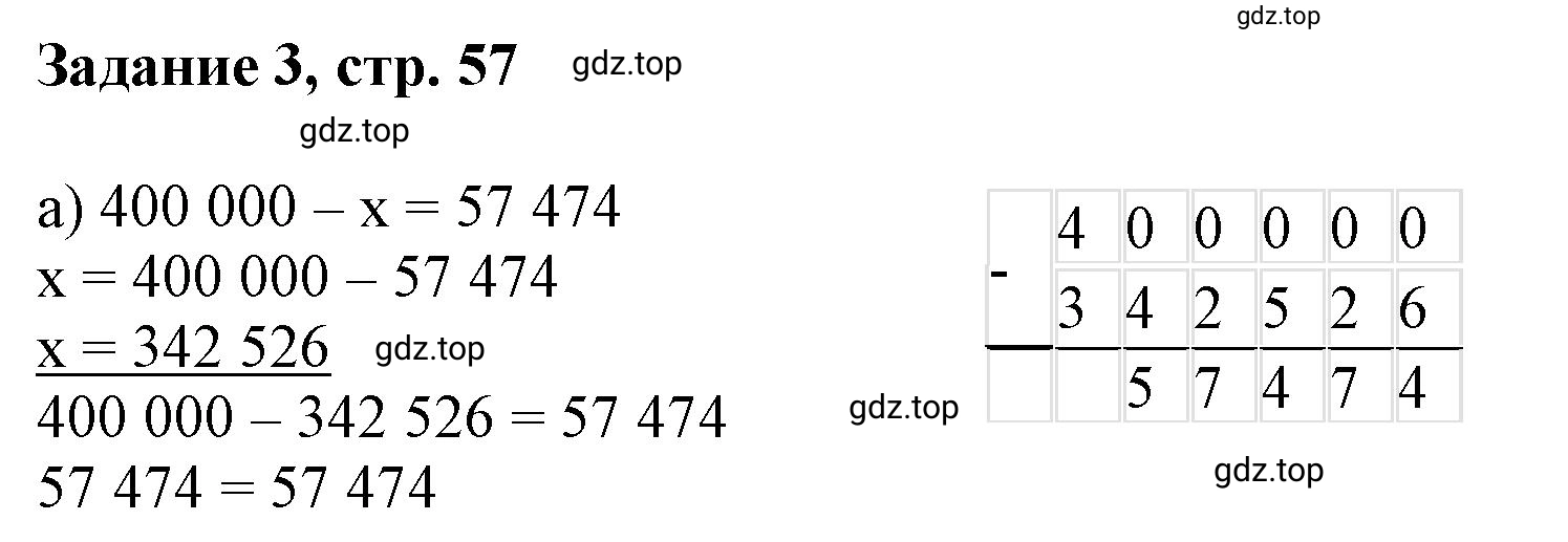 Решение номер 3 (страница 57) гдз по математике 3 класс Петерсон, рабочая тетрадь 1 часть
