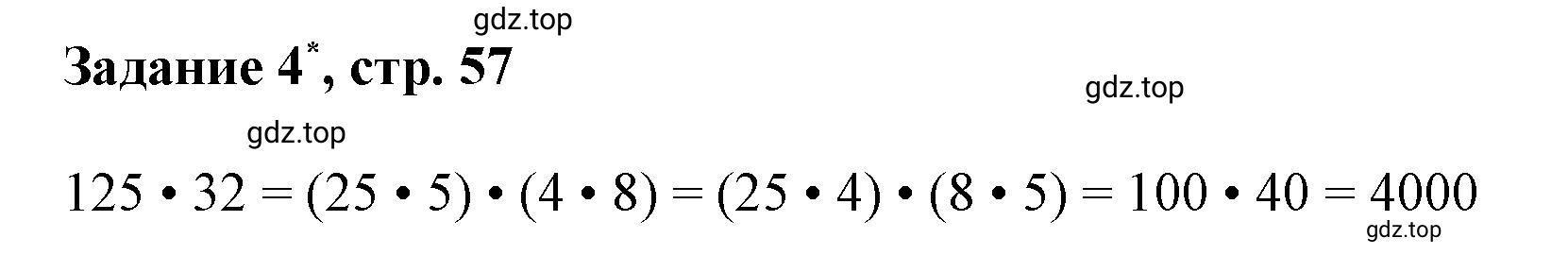 Решение номер 4 (страница 57) гдз по математике 3 класс Петерсон, рабочая тетрадь 1 часть