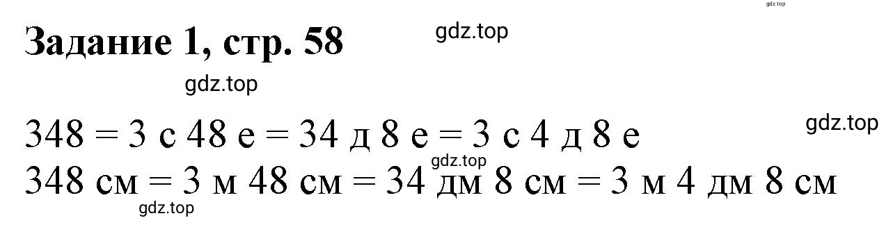 Решение номер 1 (страница 58) гдз по математике 3 класс Петерсон, рабочая тетрадь 1 часть
