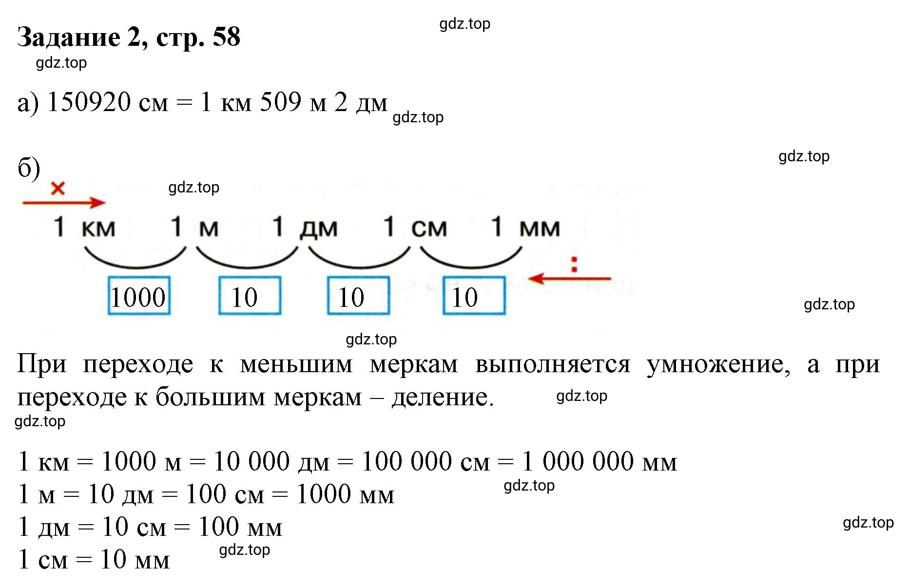 Решение номер 2 (страница 58) гдз по математике 3 класс Петерсон, рабочая тетрадь 1 часть