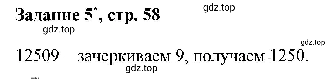 Решение номер 5 (страница 58) гдз по математике 3 класс Петерсон, рабочая тетрадь 1 часть