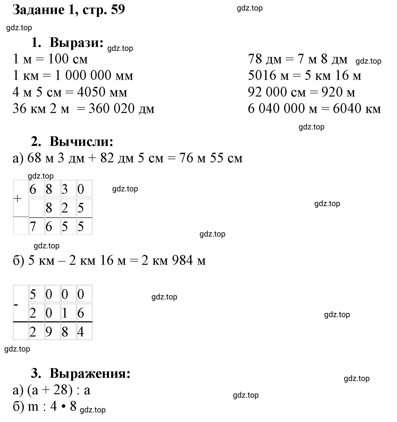 Решение номер 1 (страница 59) гдз по математике 3 класс Петерсон, рабочая тетрадь 1 часть