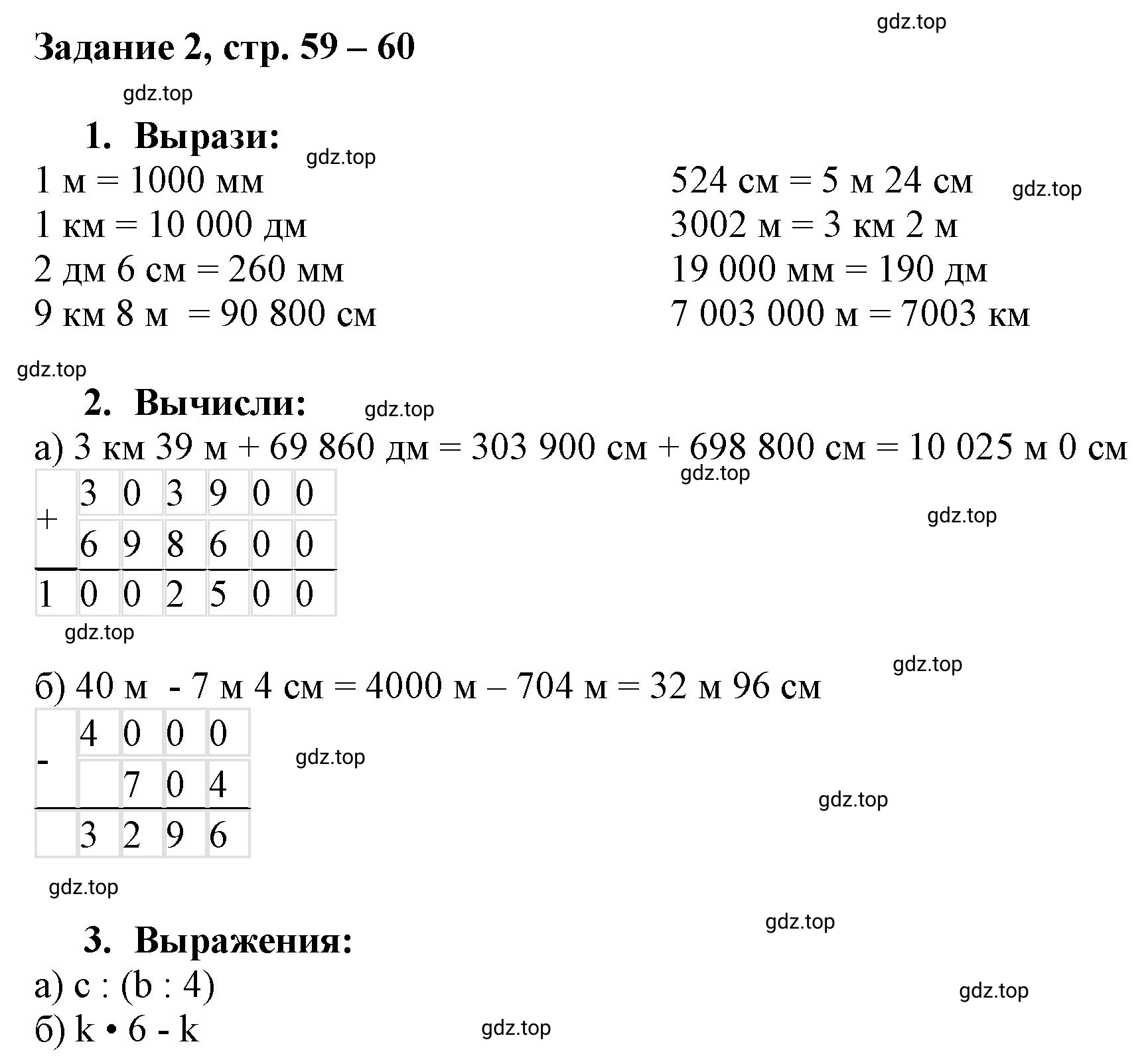 Решение номер 2 (страница 59) гдз по математике 3 класс Петерсон, рабочая тетрадь 1 часть