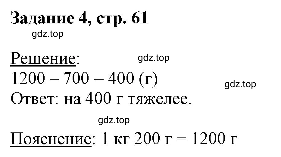 Решение номер 4 (страница 61) гдз по математике 3 класс Петерсон, рабочая тетрадь 1 часть