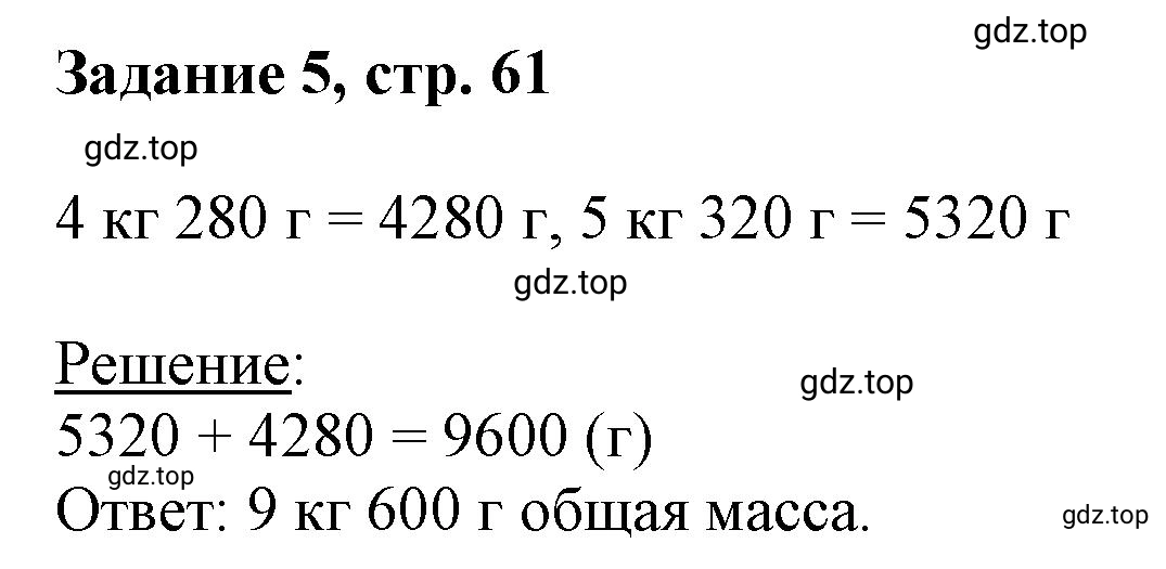 Решение номер 5 (страница 61) гдз по математике 3 класс Петерсон, рабочая тетрадь 1 часть