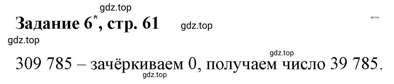 Решение номер 6 (страница 61) гдз по математике 3 класс Петерсон, рабочая тетрадь 1 часть