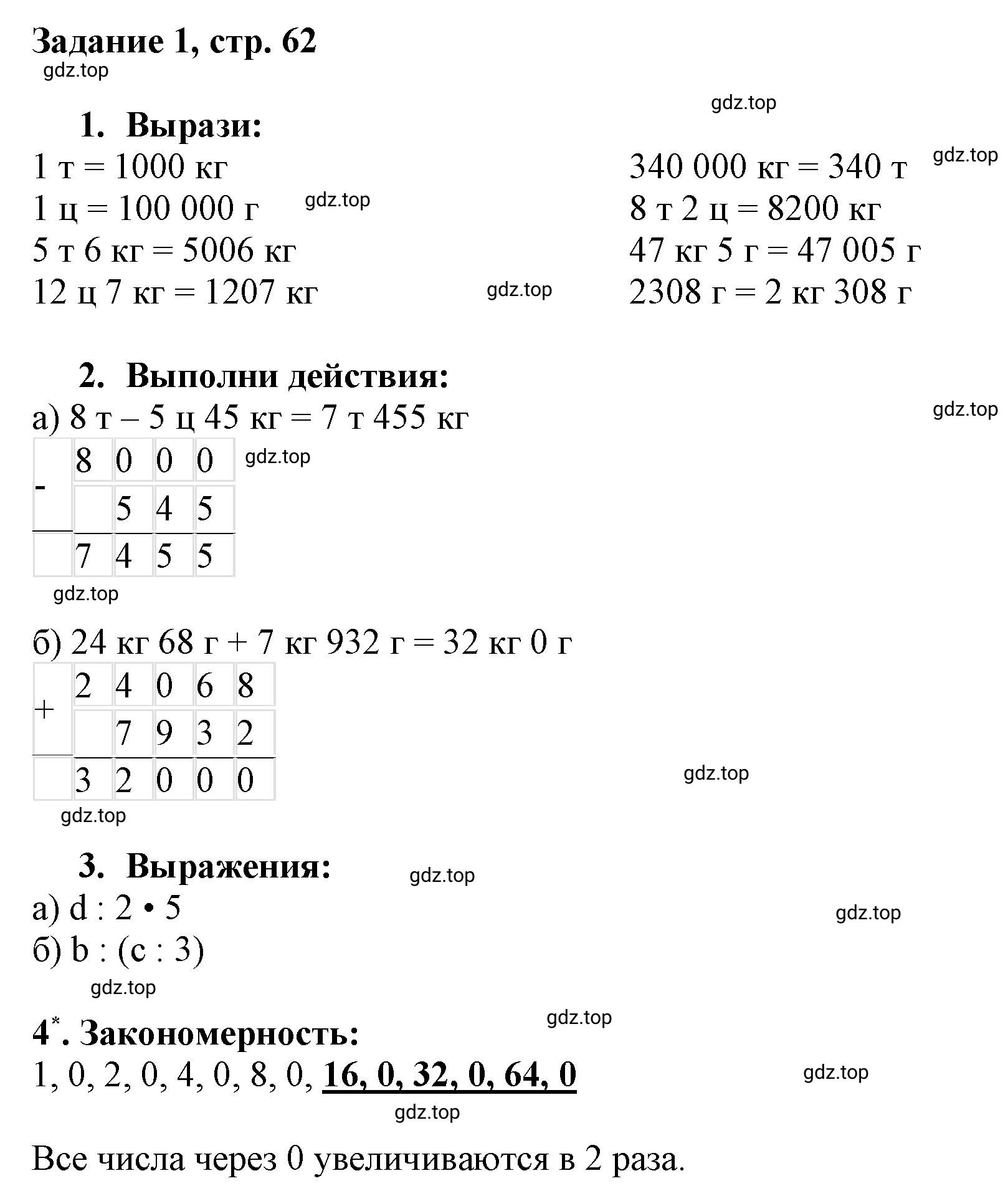Решение номер 1 (страница 62) гдз по математике 3 класс Петерсон, рабочая тетрадь 1 часть