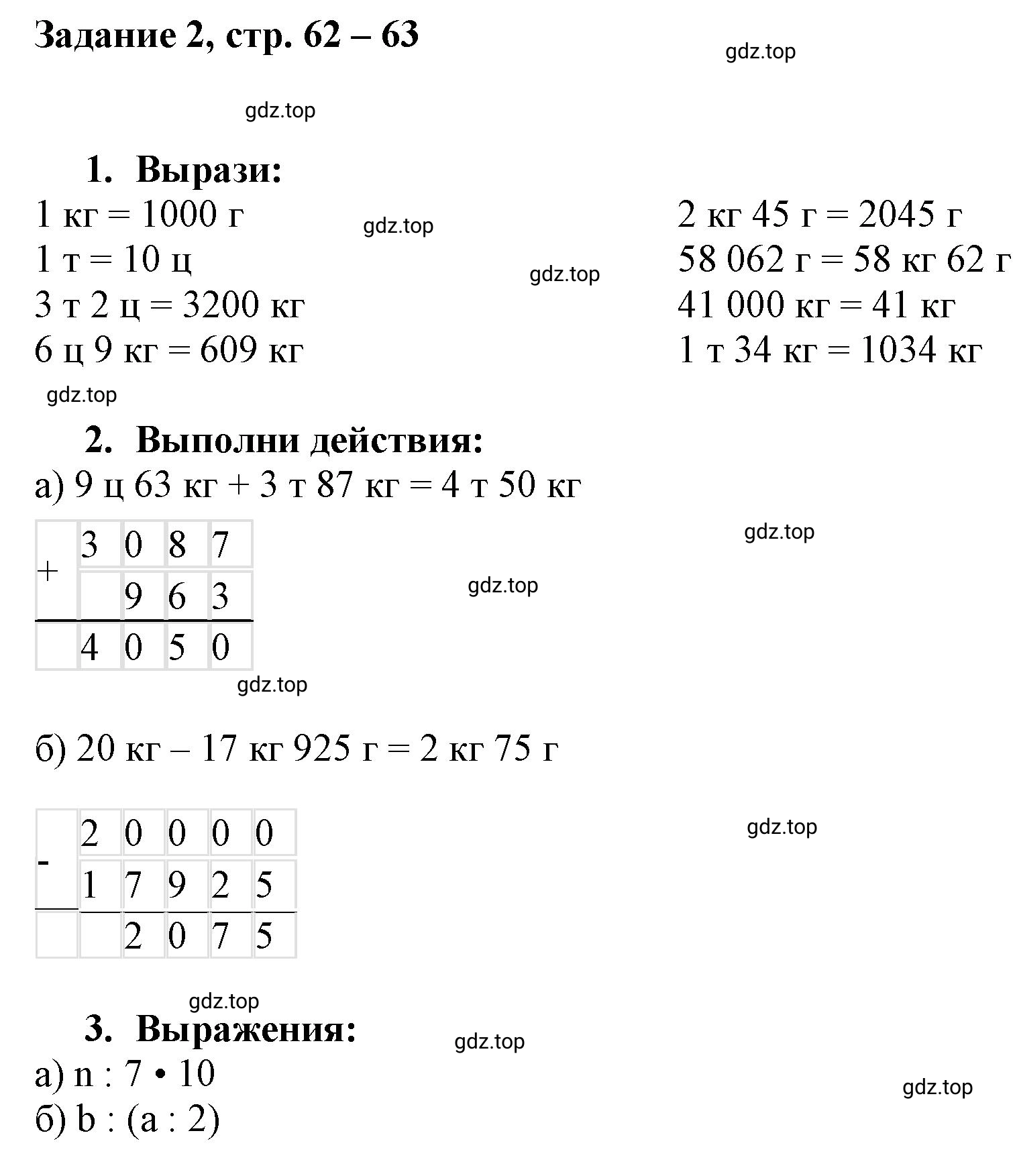 Решение номер 2 (страница 62) гдз по математике 3 класс Петерсон, рабочая тетрадь 1 часть