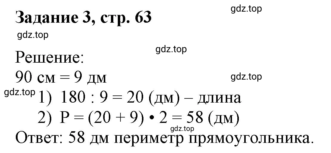 Решение номер 3 (страница 63) гдз по математике 3 класс Петерсон, рабочая тетрадь 1 часть