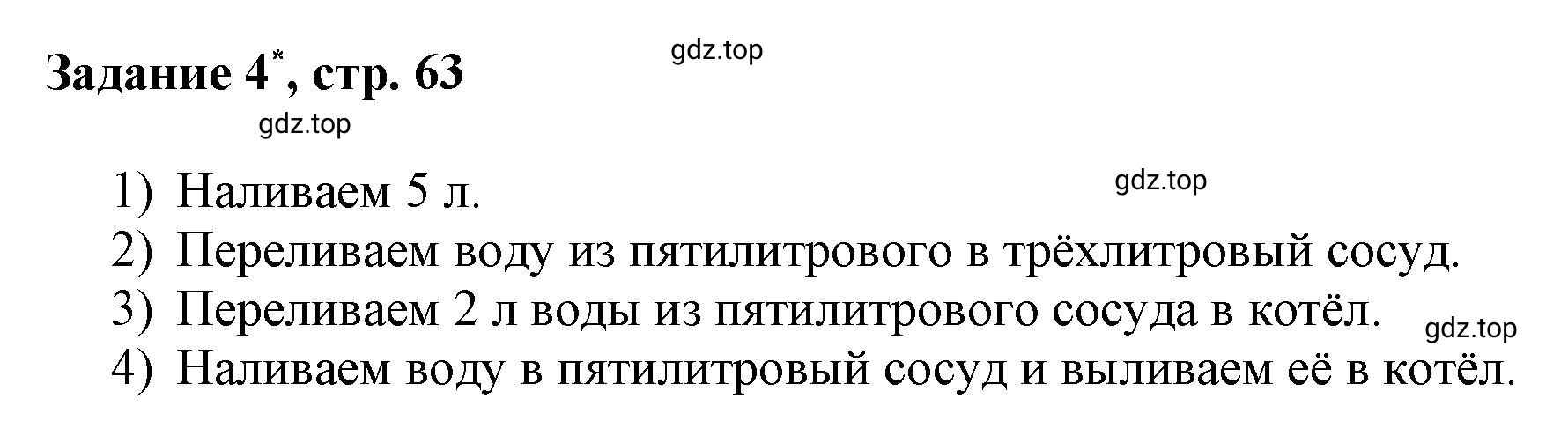 Решение номер 4 (страница 63) гдз по математике 3 класс Петерсон, рабочая тетрадь 1 часть