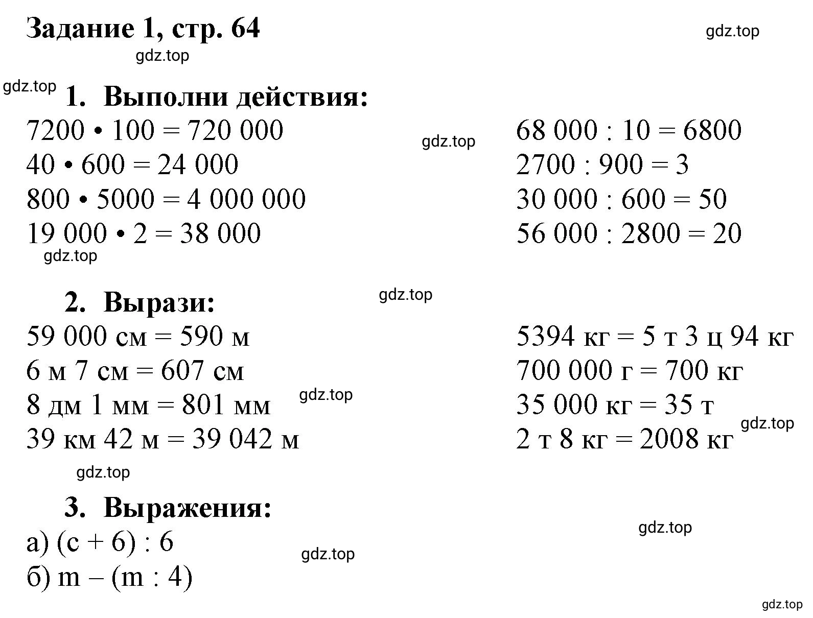 Решение номер 1 (страница 64) гдз по математике 3 класс Петерсон, рабочая тетрадь 1 часть