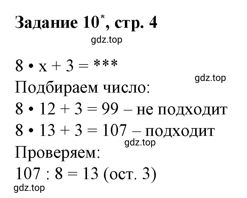 Решение номер 10 (страница 4) гдз по математике 3 класс Петерсон, рабочая тетрадь 2 часть