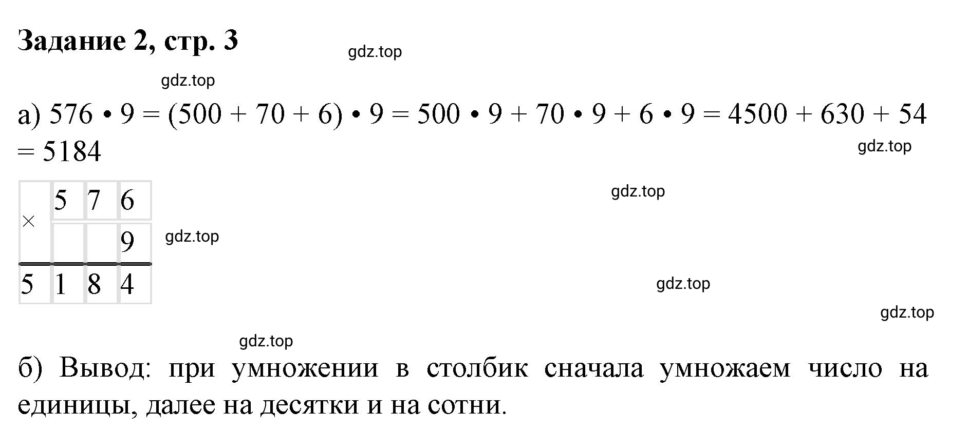 Решение номер 2 (страница 3) гдз по математике 3 класс Петерсон, рабочая тетрадь 2 часть