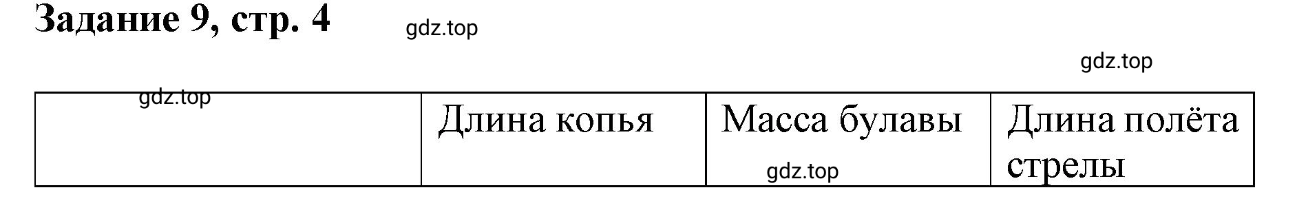 Решение номер 9 (страница 4) гдз по математике 3 класс Петерсон, рабочая тетрадь 2 часть