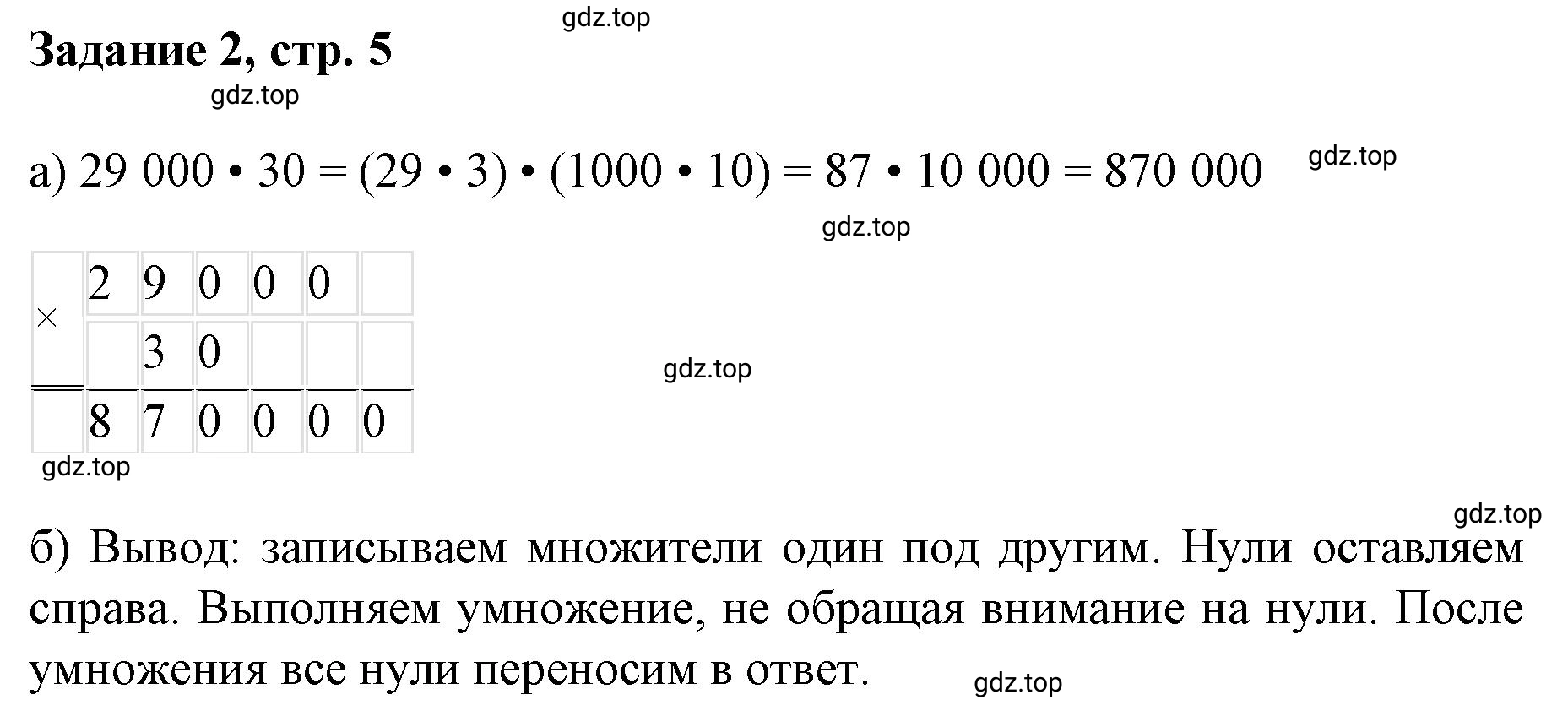 Решение номер 2 (страница 5) гдз по математике 3 класс Петерсон, рабочая тетрадь 2 часть