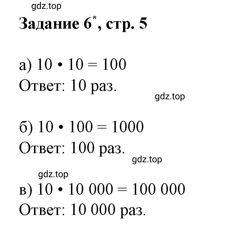 Решение номер 6 (страница 5) гдз по математике 3 класс Петерсон, рабочая тетрадь 2 часть