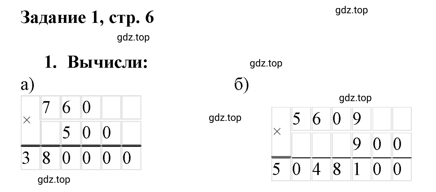 Решение номер 1 (страница 6) гдз по математике 3 класс Петерсон, рабочая тетрадь 2 часть