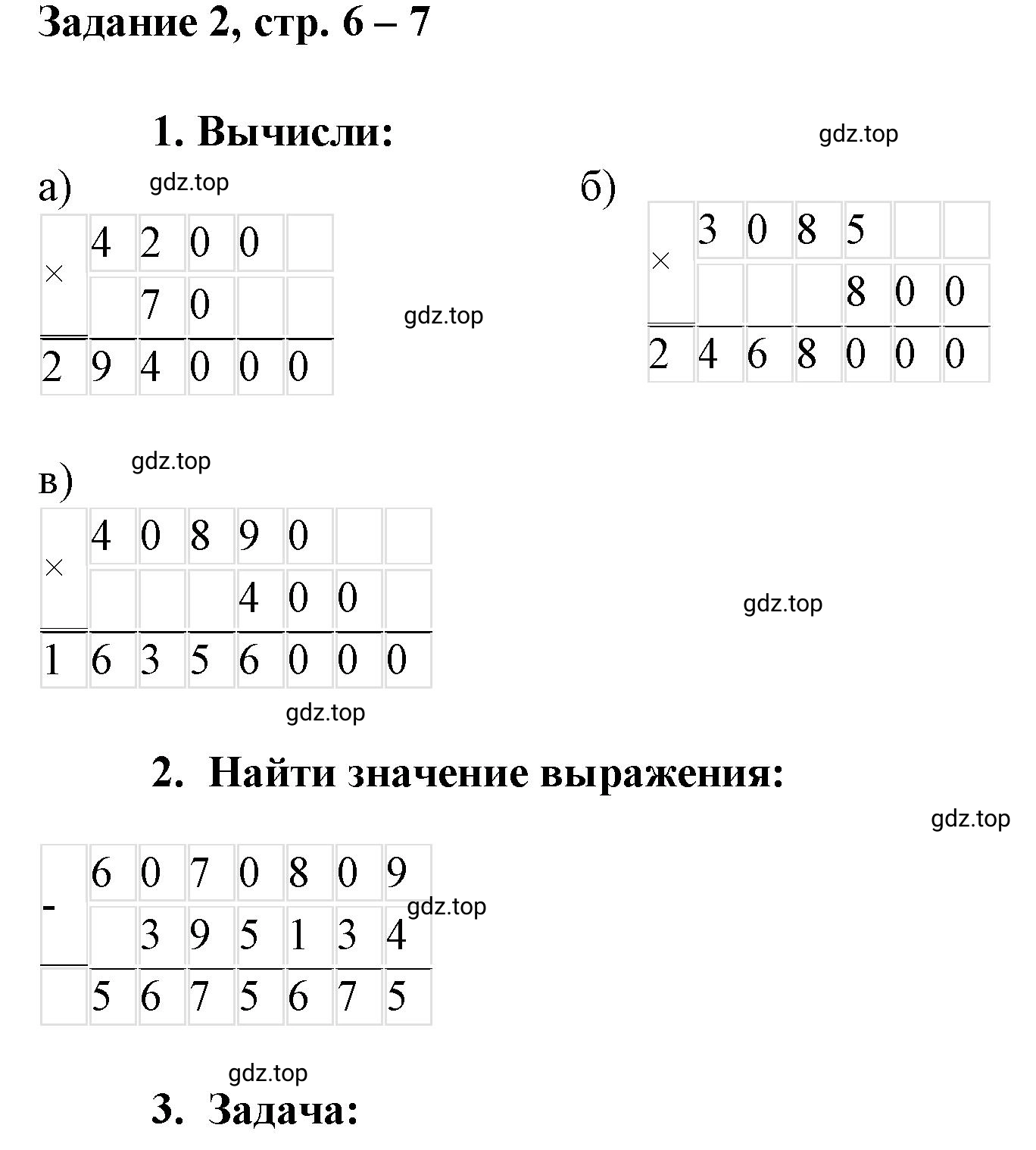 Решение номер 2 (страница 6) гдз по математике 3 класс Петерсон, рабочая тетрадь 2 часть