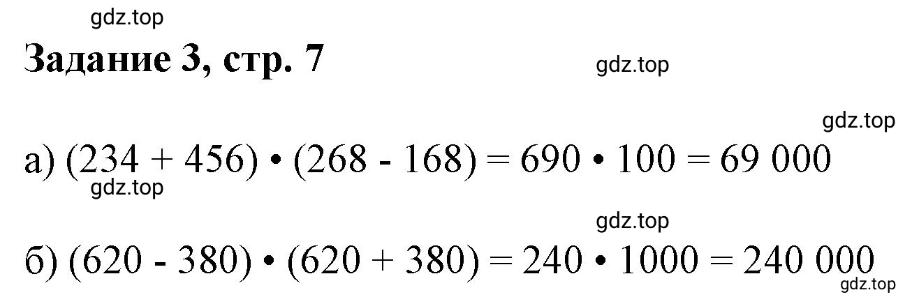 Решение номер 3 (страница 7) гдз по математике 3 класс Петерсон, рабочая тетрадь 2 часть