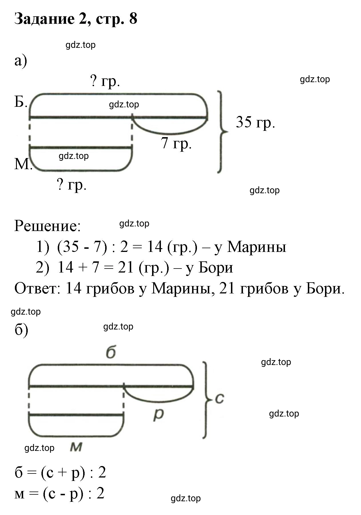 Решение номер 2 (страница 8) гдз по математике 3 класс Петерсон, рабочая тетрадь 2 часть