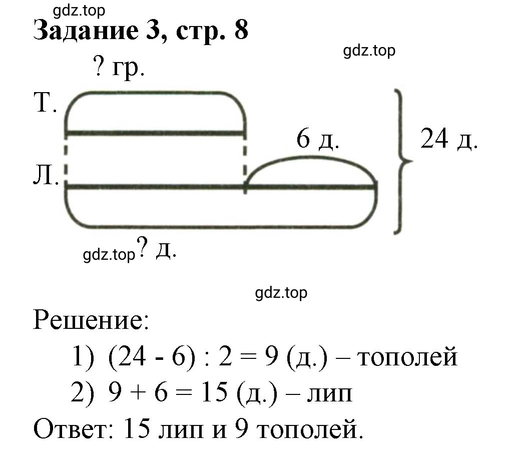 Решение номер 3 (страница 8) гдз по математике 3 класс Петерсон, рабочая тетрадь 2 часть