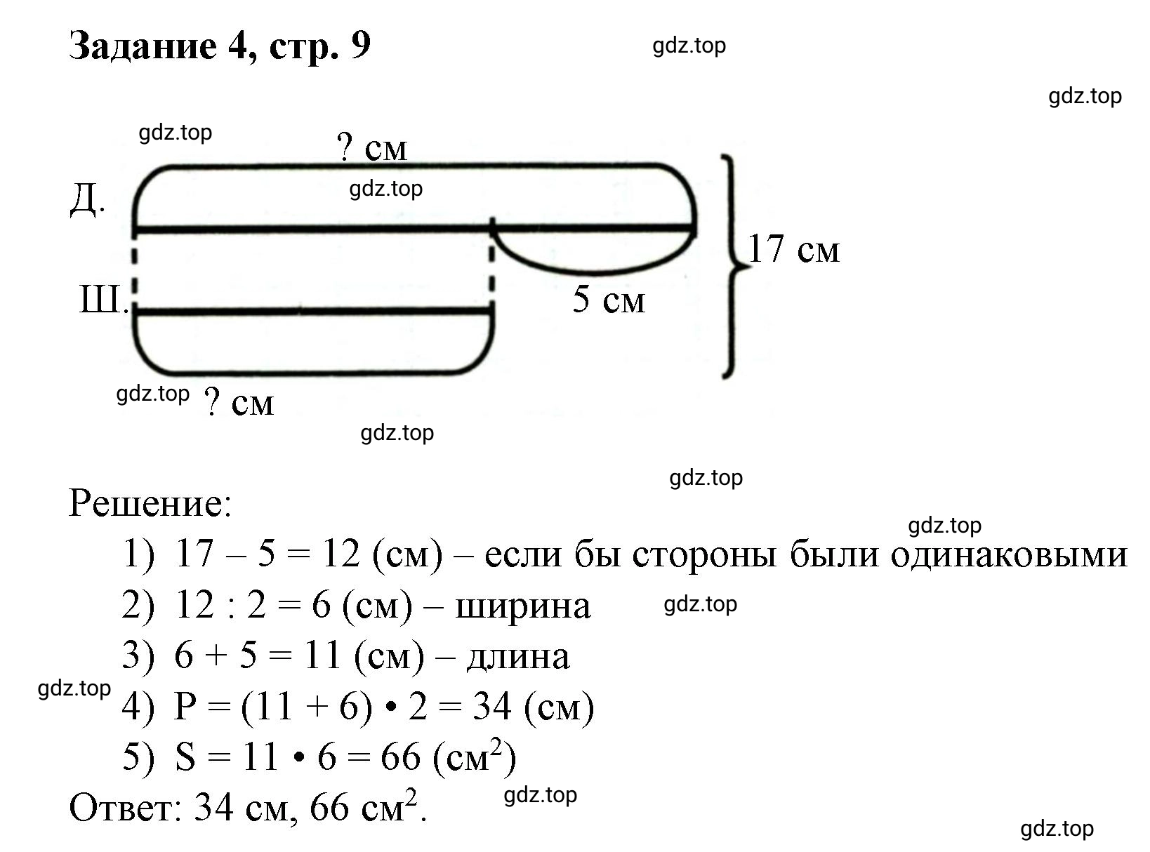 Решение номер 4 (страница 9) гдз по математике 3 класс Петерсон, рабочая тетрадь 2 часть