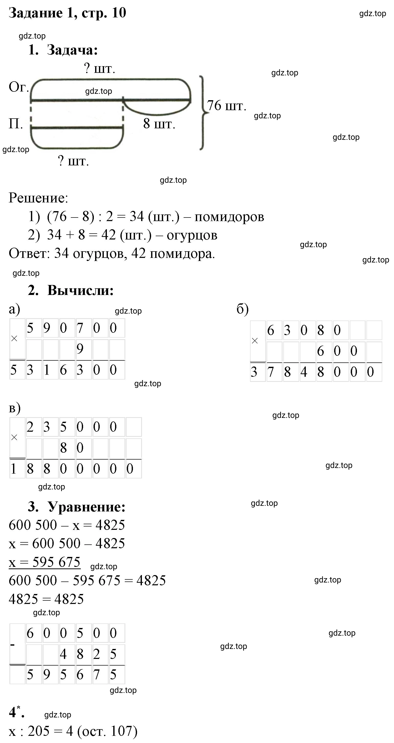 Решение номер 1 (страница 10) гдз по математике 3 класс Петерсон, рабочая тетрадь 2 часть